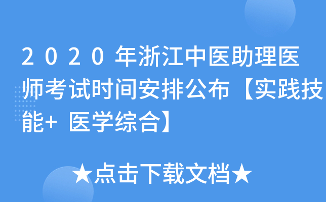 2020㽭t(y)t(y)ԇr(sh)gŹ(sh)`+t(y)W(xu)Cϡ