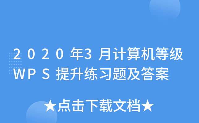 20203Ӌ(j)C(j)ȼ(j)WPS(x)}