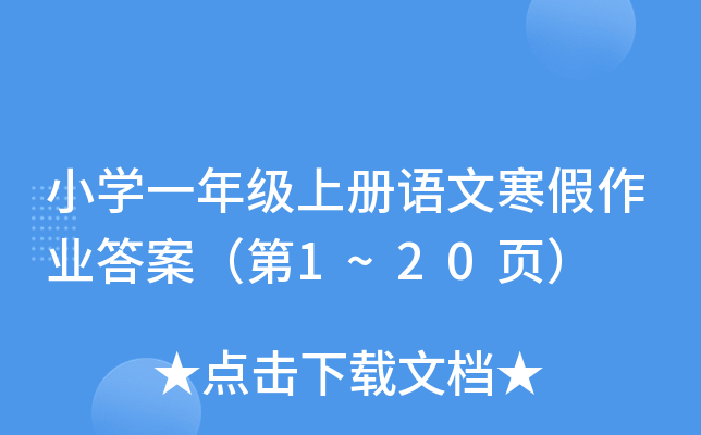 СW(xu)һ꼉(j)σ(c)Z(y)ĺI(y)𰸣1~20(y)