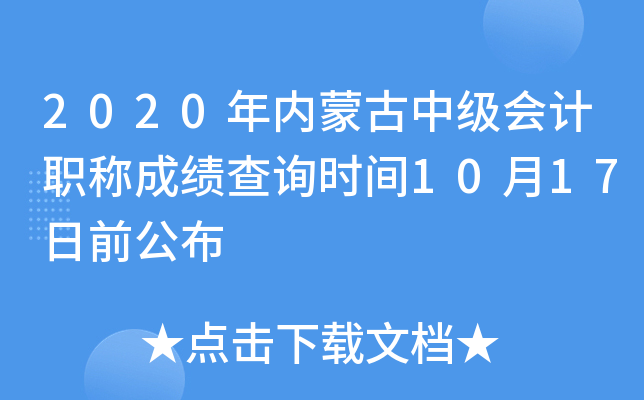 2020(ni)ɹм(j)(hu)Ӌ(j)Q(chng)ɿ(j)ԃ(xn)r(sh)g1017ǰ