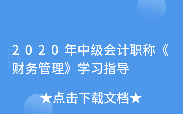 2020мӋQؔ(w)W(xu)(x)ָ(do)