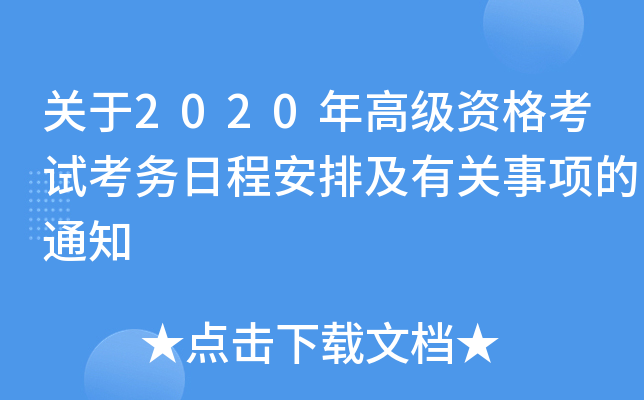 P(gun)2020߼(j)Yԇ(w)ճ̰żP(gun)(xing)֪ͨ