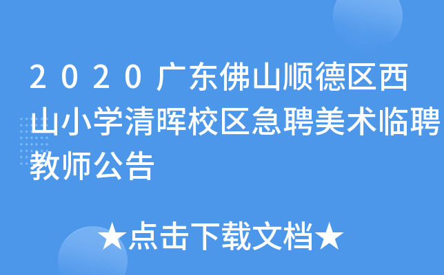 2020V|ɽ혵^(q)ɽСW(xu)啟У^(q)Ƹg(sh)RƸ̎