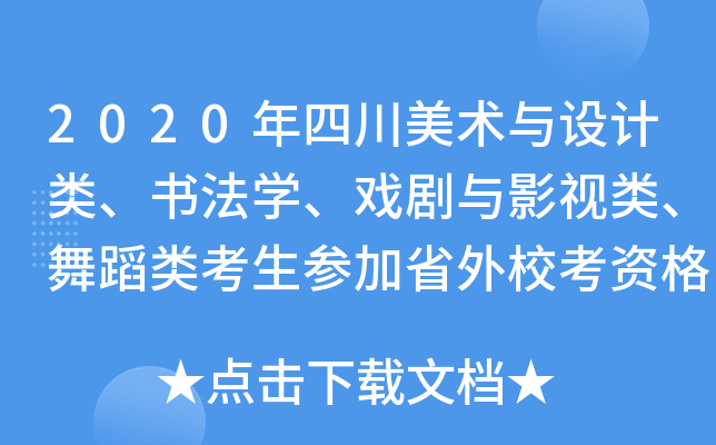 2020Ĵg(sh)cO(sh)Ӌ(j)(sh)W(xu)cӰҕ赸ʡYѴ_