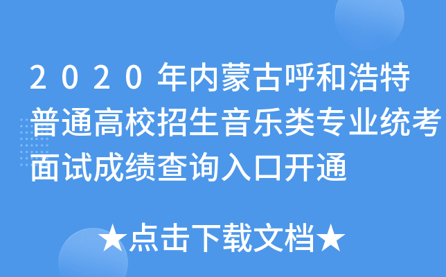 2020(ni)ɹźͺͨУI(y)y(tng)ԇɿԃ?ni)_ͨ