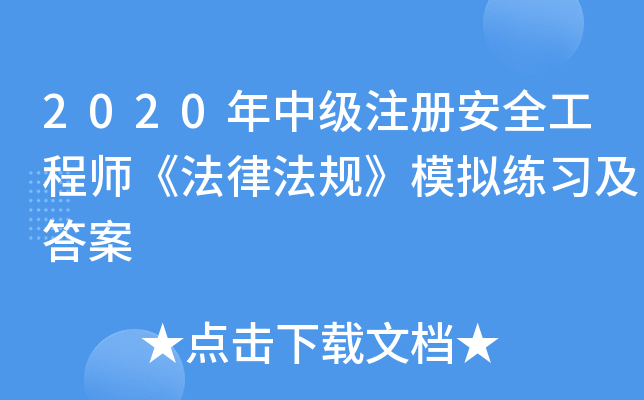 2020мע԰ȫ̎ɷҎ(gu)ģM