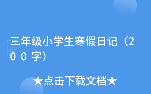 꼉(j)СW(xu)ӛ200֣