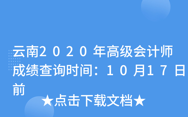 2020߼(j)(hu)Ӌ(j)ɿ(j)ԃr(sh)g1017ǰ
