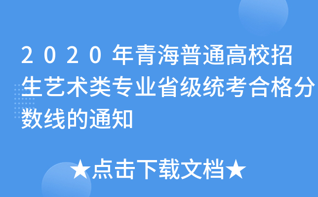 2020ຣͨУˇg(sh)I(y)ʡy(tng)ϸ?jn)?sh)֪ͨ