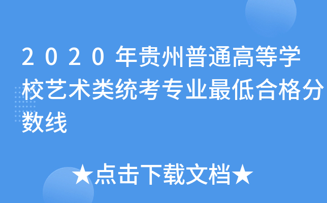 2020FͨߵȌW(xu)Уˇg(sh)(li)y(tng)(zhun)I(y)ͺϸ?jn)?sh)(xin)