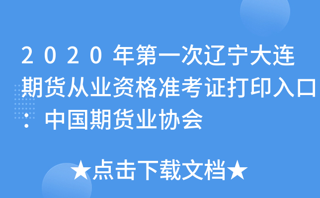 2020һ|B؛ĘI(y)Y(zhn)CӡڣЇ(gu)؛I(y)f(xi)(hu)