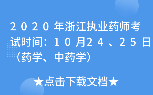 2020㽭(zh)I(y)ˎԇr(sh)g102425գˎW(xu)ˎW(xu)