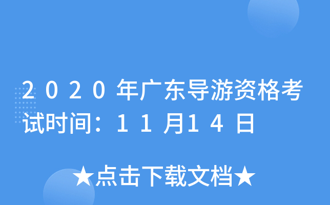 2020V|(do)Yԇr(sh)g1114