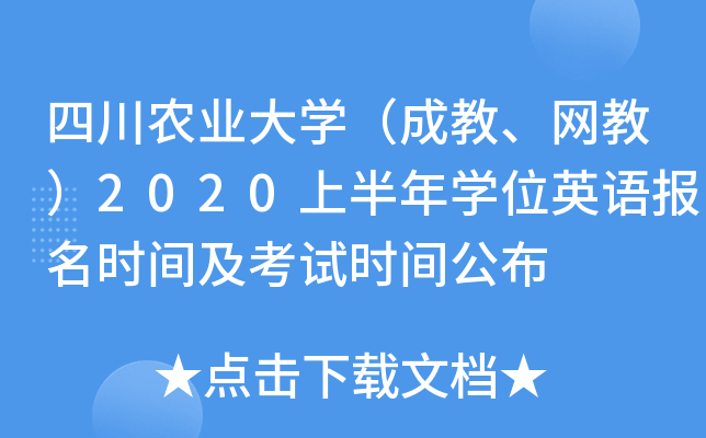 Ĵr(nng)I(y)W(xu)ɽW(wng)̣2020ϰW(xu)λӢZ(y)(bo)r(sh)gԇr(sh)g