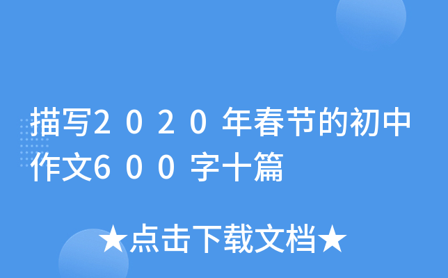 茑2020괺(ji)ĳ600ʮƪ