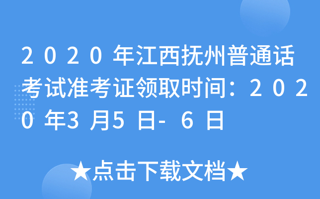 2020꽭ͨԒԇ(zhn)CI(lng)ȡr(sh)g202035-6