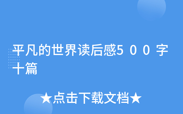 ƽx500ʮƪ