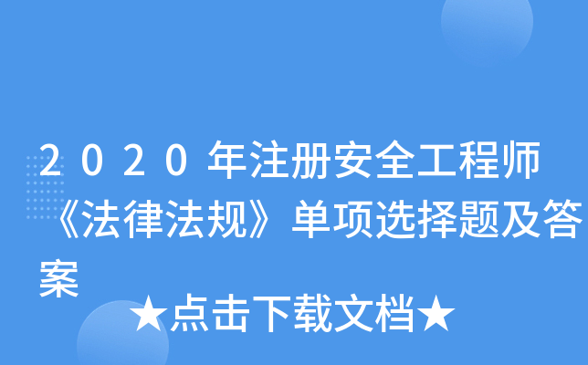 2020ע԰ȫ̎ɷҎ(gu)x}