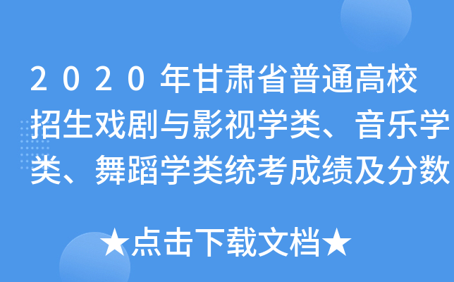 2020CʡͨУcӰҕW(xu)(l)W(xu)赸W(xu)y(tng)ɿ(j)?jn)?sh)