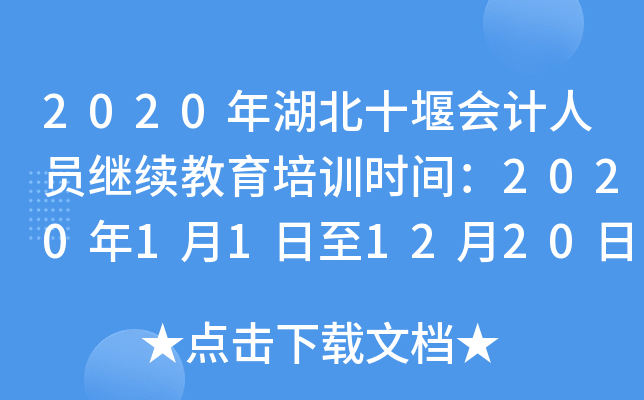 2020ʮߕ(hu)Ӌ(j)ˆT^m(x)Ӗ(xn)r(sh)g2020111220