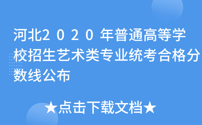ӱ2020ͨߵȌW(xu)Уˇg(sh)I(y)y(tng)ϸ?jn)?sh)