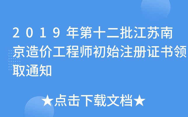 2019ʮKϾr(ji)̎ʼעCI(lng)ȡ֪ͨ