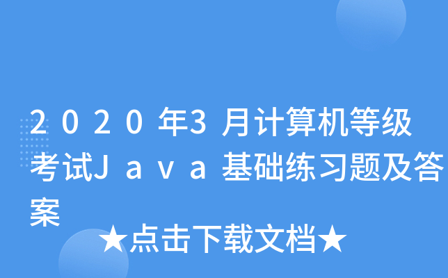 20203Ӌ(j)C(j)ȼԇJavaA(ch)(x)}