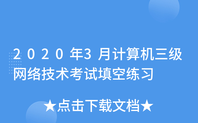 20203ӋCW(wng)j(lu)g(sh)ԇվ(x)