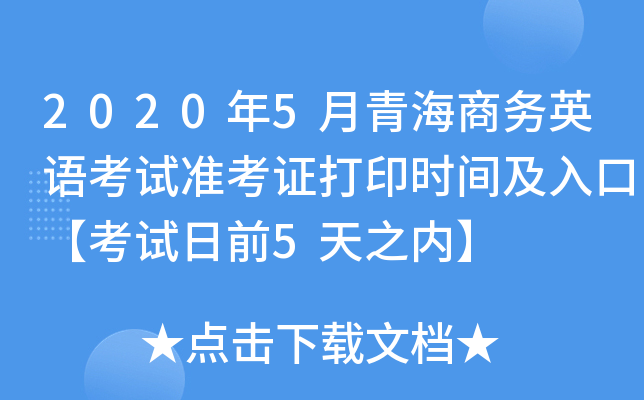 20205ຣ̄(w)ӢZ(y)ԇ(zhn)Cӡr(sh)gڡԇǰ5֮(ni)