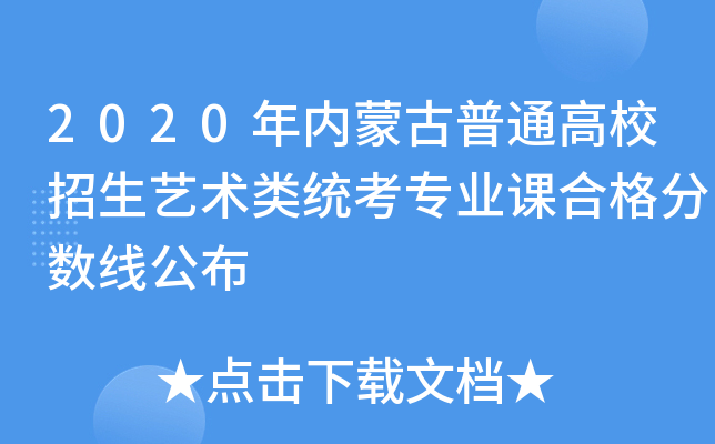 2020(ni)ɹͨУˇg(sh)y(tng)I(y)nϸ?jn)?sh)