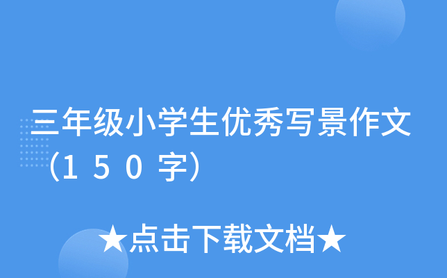 꼉СW(xu)(yu)㌑ģ150֣