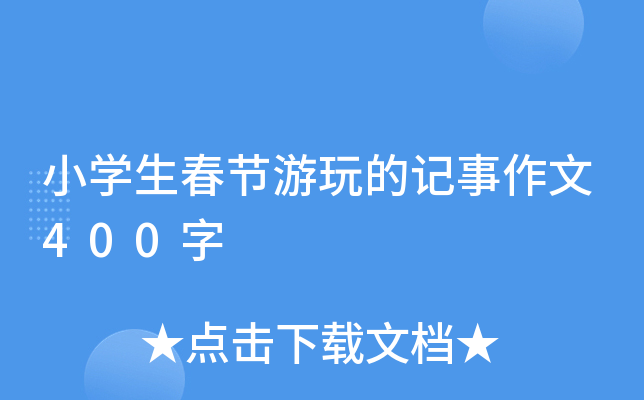 СW(xu)(ji)ӛ400