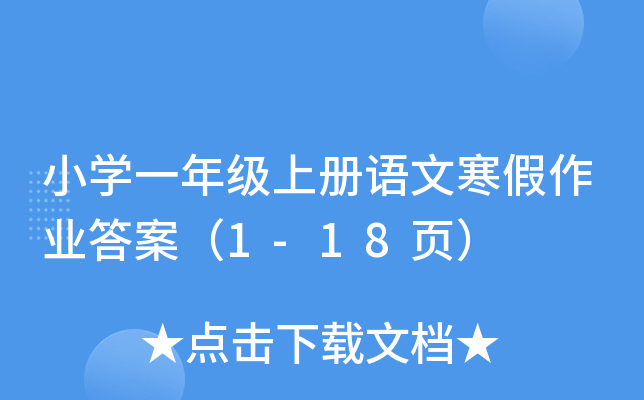 СW(xu)һ꼉(j)σ(c)Z(y)ĺI(y)𰸣1-18(y)