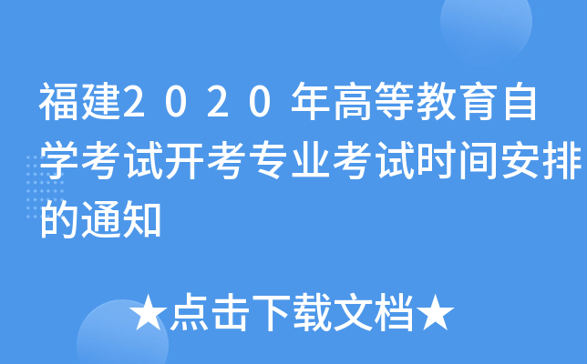 2020ߵȽԌW(xu)ԇ_I(y)ԇr(sh)gŵ֪ͨ