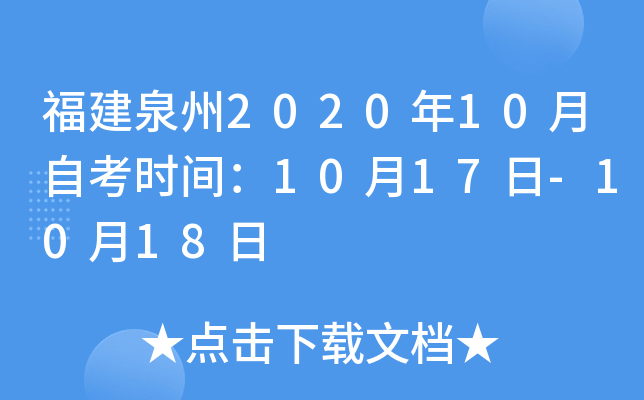 Ȫ202010Կr(sh)g1017-1018