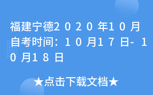 ��������2020��10���Կ�ʱ�䣺10��17��-10��18��