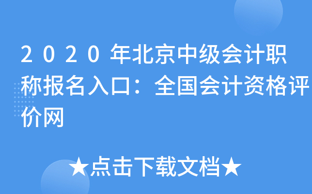 2020걱м(j)(hu)Ӌ(j)Q(bo)ڣȫ(hu)Ӌ(j)Yu(png)r(ji)W(wng)