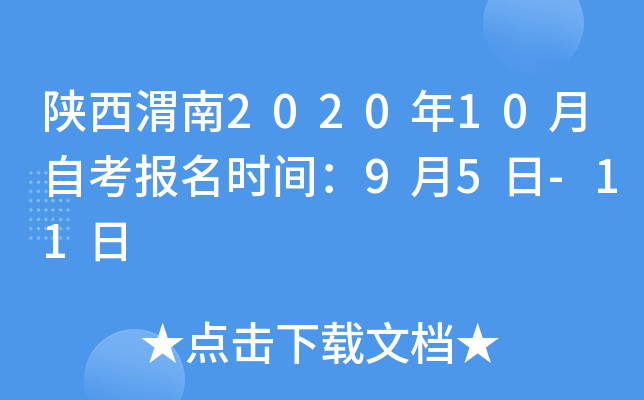 ����μ��2020��10���Կ�����ʱ�䣺9��5��-11��