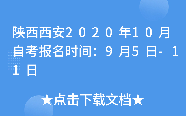 ��������2020��10���Կ�����ʱ�䣺9��5��-11��