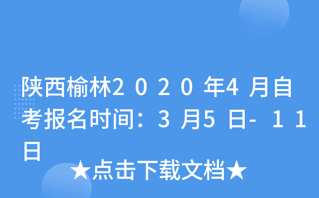 ��������2020��4���Կ�����ʱ�䣺3��5��-11��