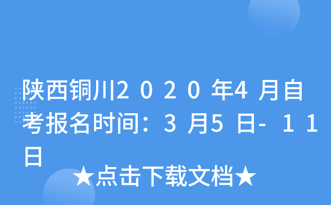 ����ͭ��2020��4���Կ�����ʱ�䣺3��5��-11��