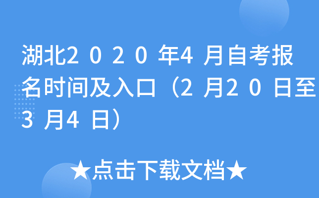 ����2020��4���Կ�����ʱ�估��ڣ�2��20����3��4�գ�