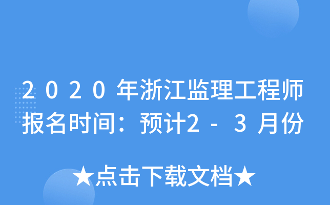 2020㽭O(jin)̎rgA(y)Ӌ2-3·
