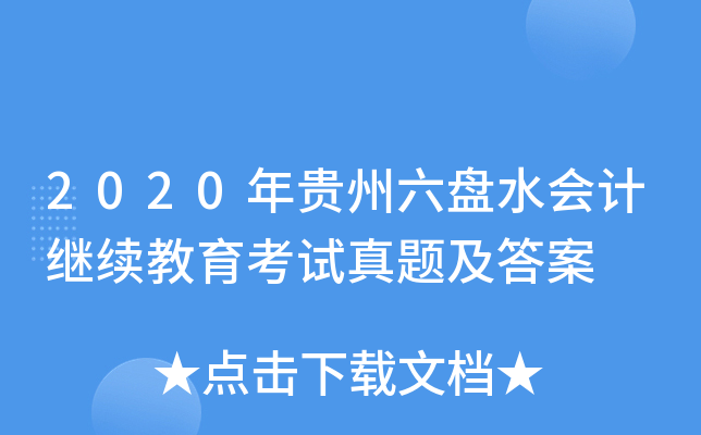 2020FPˮӋ^m(x)ԇ}