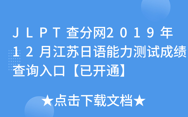 JLPT־W(wng)201912½KZyԇɿԃ?ni)ڡ_ͨ