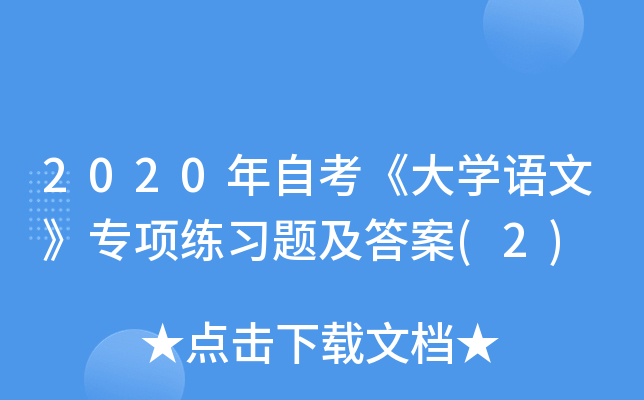 2020ԿW(xu)Zġ(xing)(x)}(2)