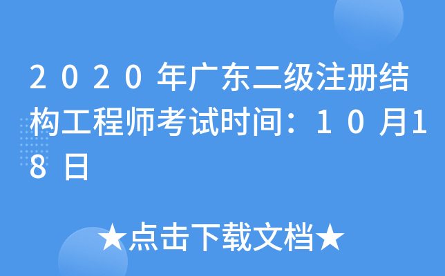 2020V|(j)ע(c)Y(ji)(gu)̎ԇr(sh)g1018