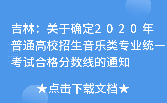 ֣P(gun)ڴ_2020ͨУ(l)I(y)y(tng)һԇϸ?jn)?sh)֪ͨ