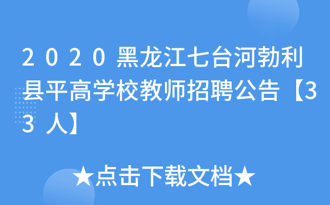 2020_(ti)ӲhƽߌW(xu)У̎Ƹ桾33ˡ
