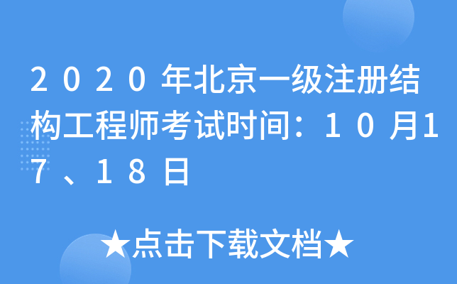 2020걱һעԽY(ji)(gu)̎ԇrg101718